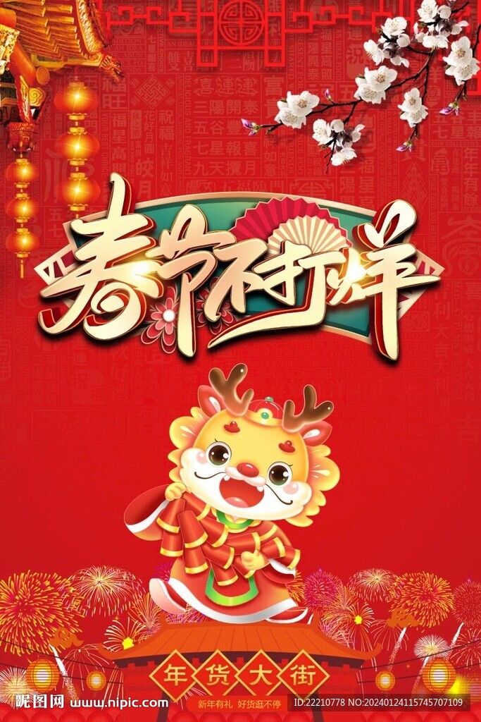 春節(jié)不打烊