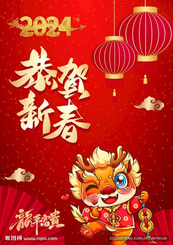 恭賀新春