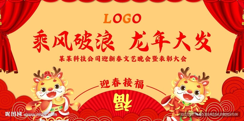 迎春晚會(huì)