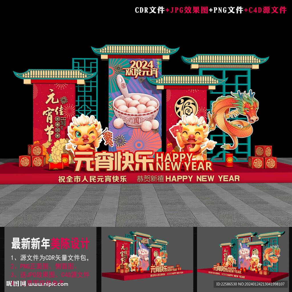 元宵節(jié)美陳