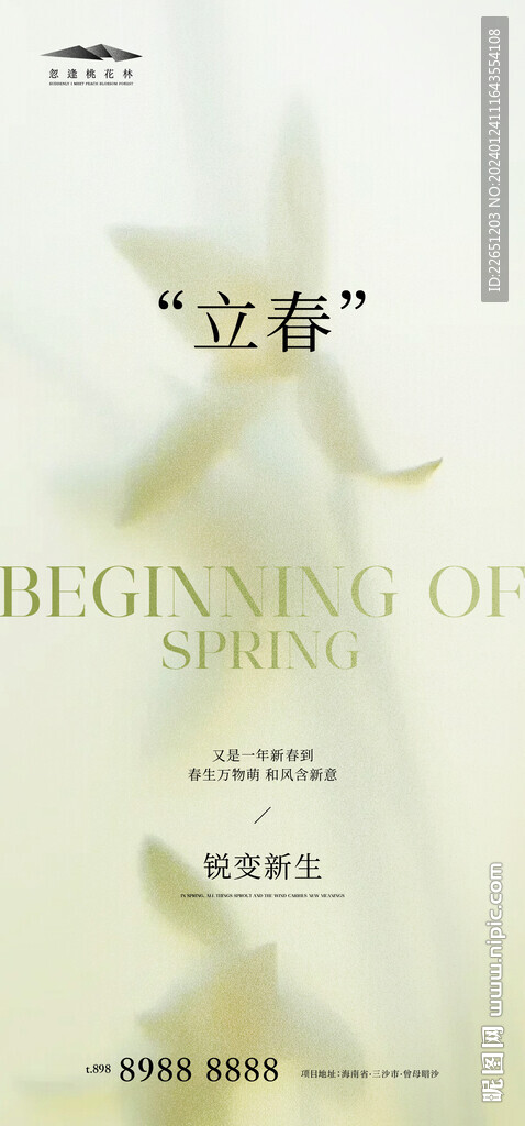 立春