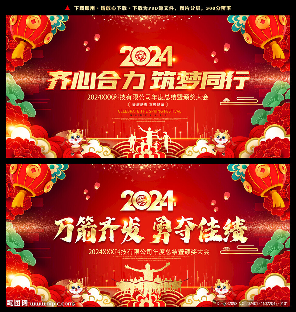 2024年會(huì)舞臺(tái)背景