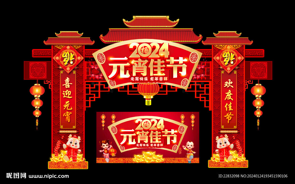 元宵拱門