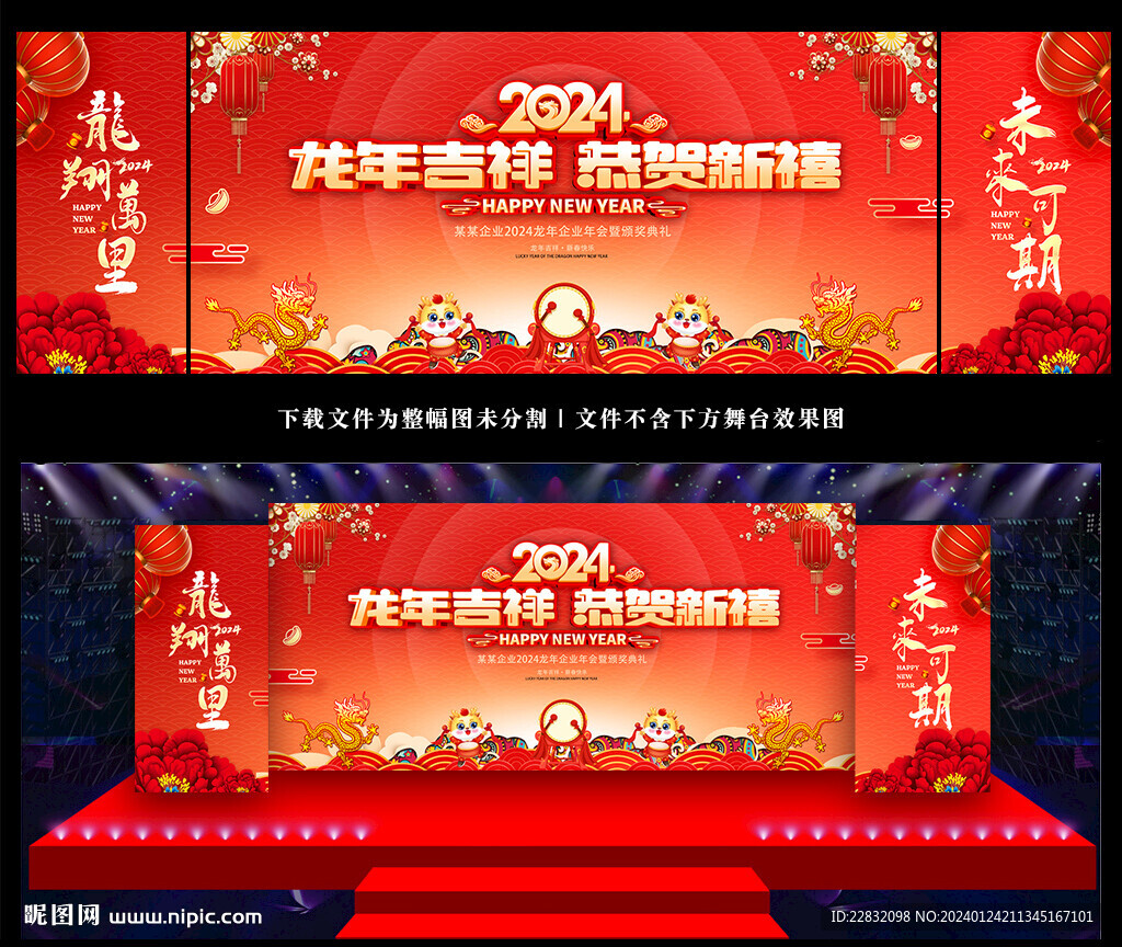2024春節(jié)聯(lián)歡晚會舞臺背景