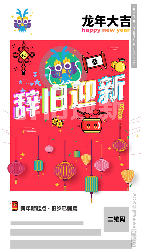 2024龍年海報