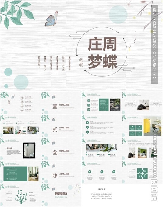 古風中國風國潮PPT