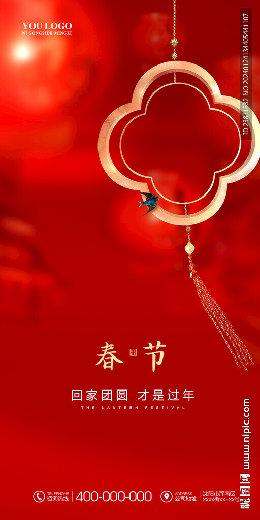 春節(jié)
