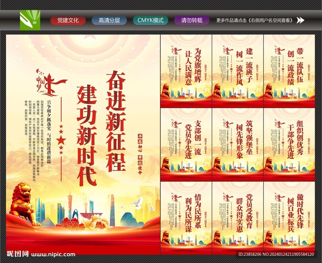 黨建宣傳標語