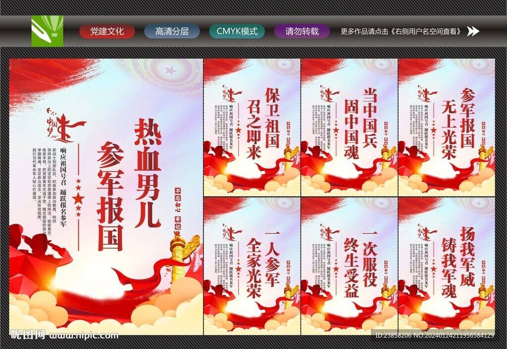 當(dāng)兵標(biāo)語(yǔ)