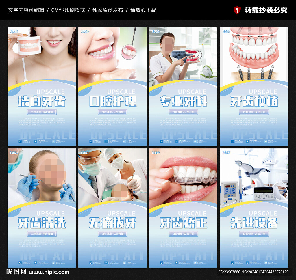 牙科海報 口腔科