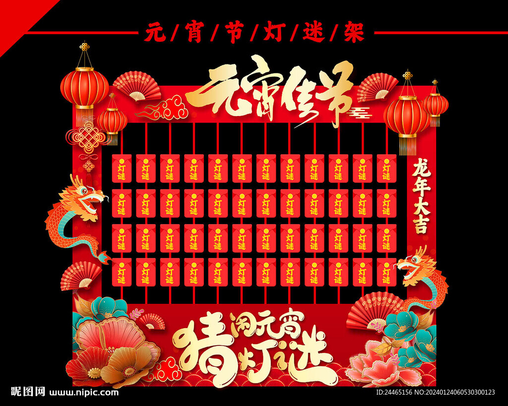 元宵燈謎架