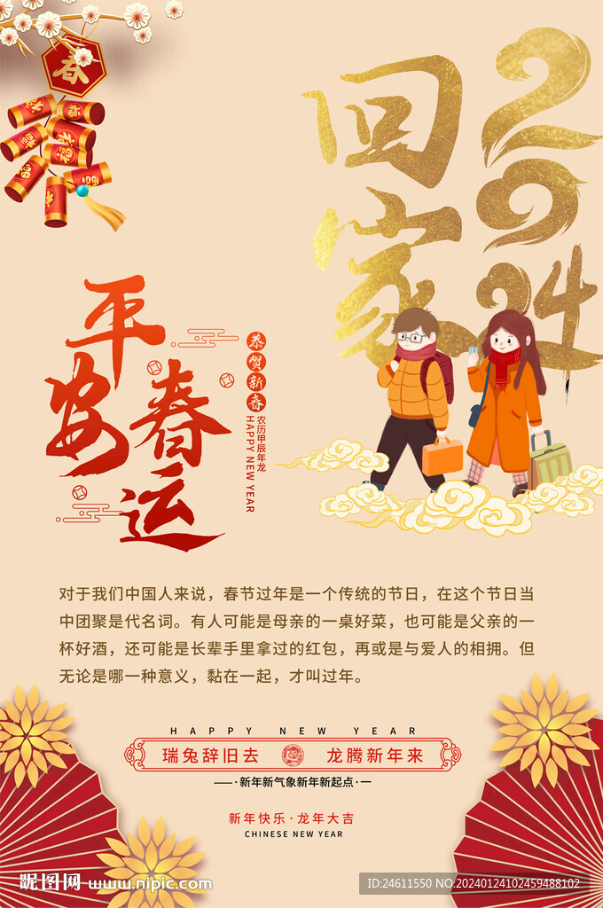 春運(yùn)宣傳海報(bào)