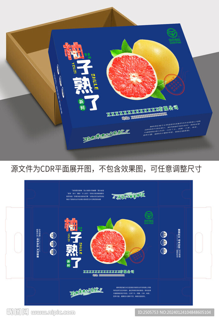 柚子包裝盒展開圖
