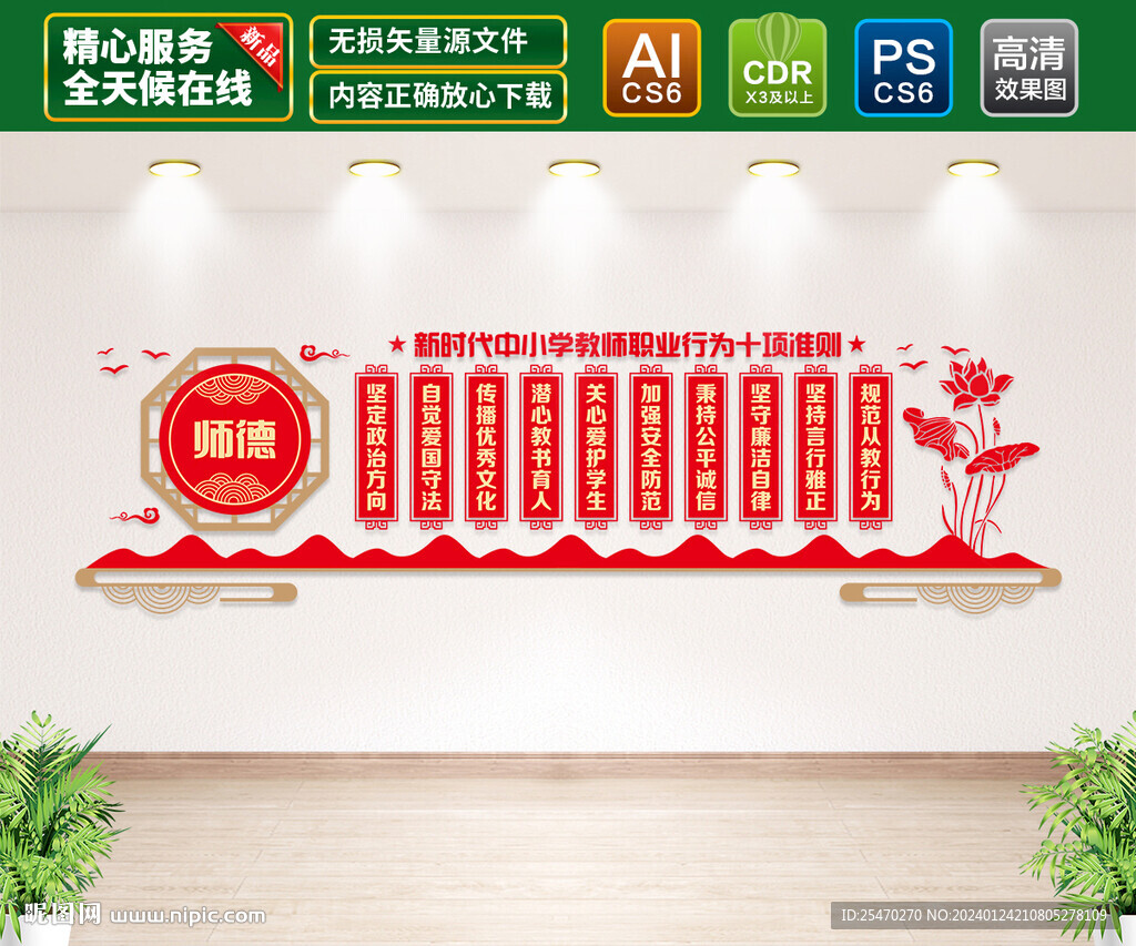 教師職業(yè)行為十項(xiàng)準(zhǔn)則