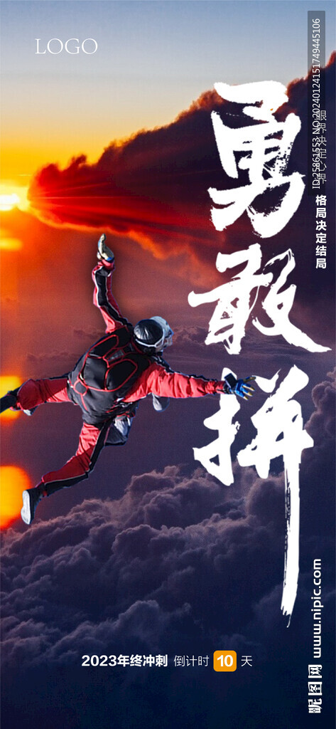 年終沖刺倒計(jì)時(shí)