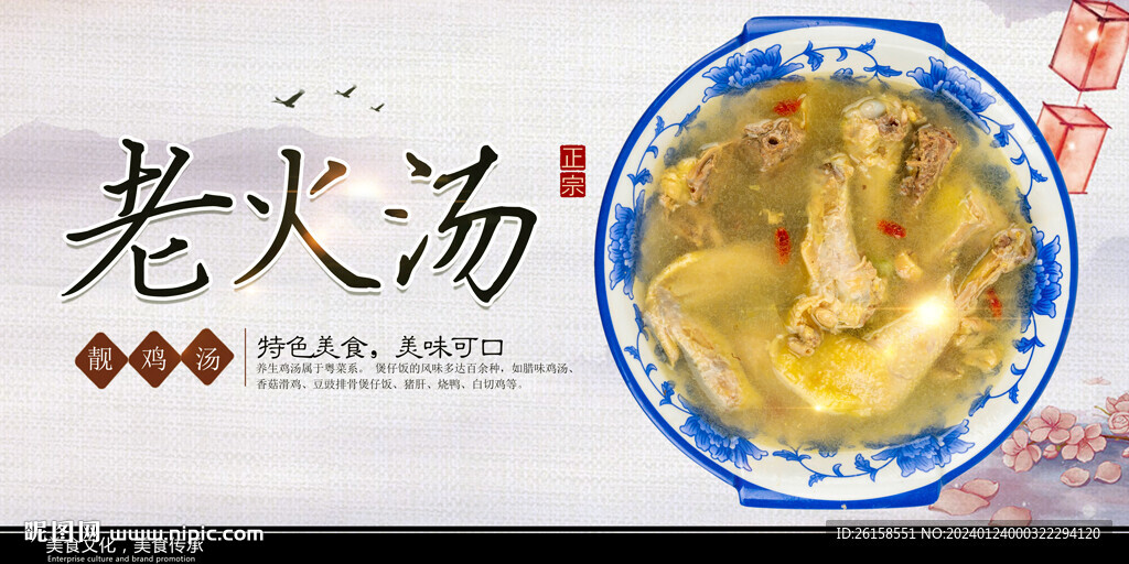 雞湯