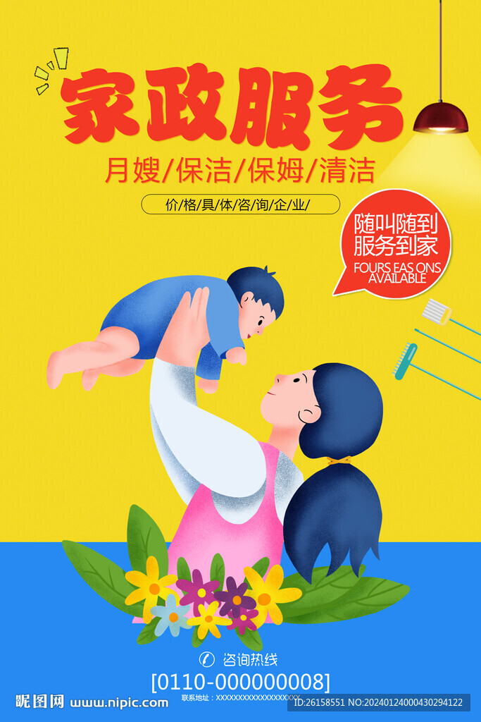 家政
