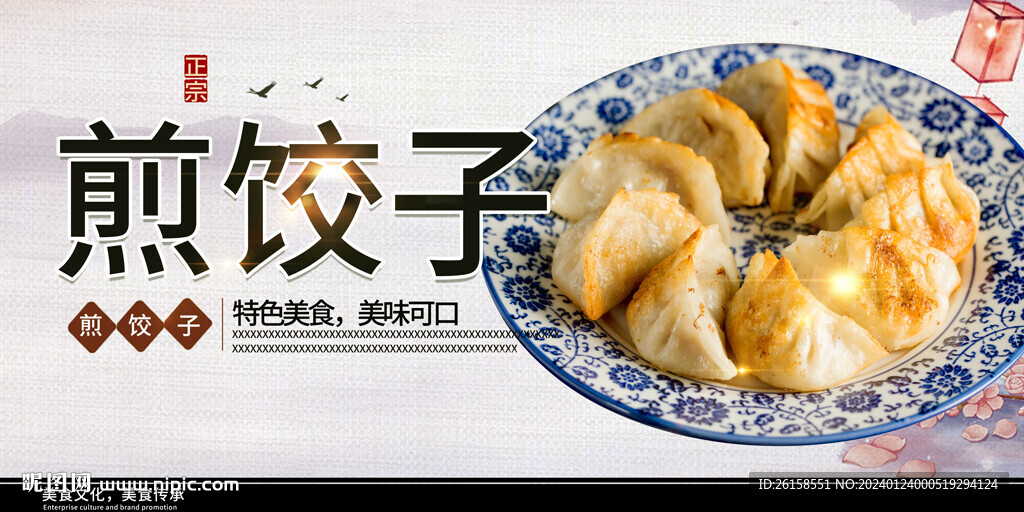 煎餃