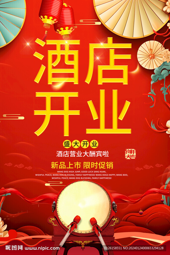 酒店開業(yè)