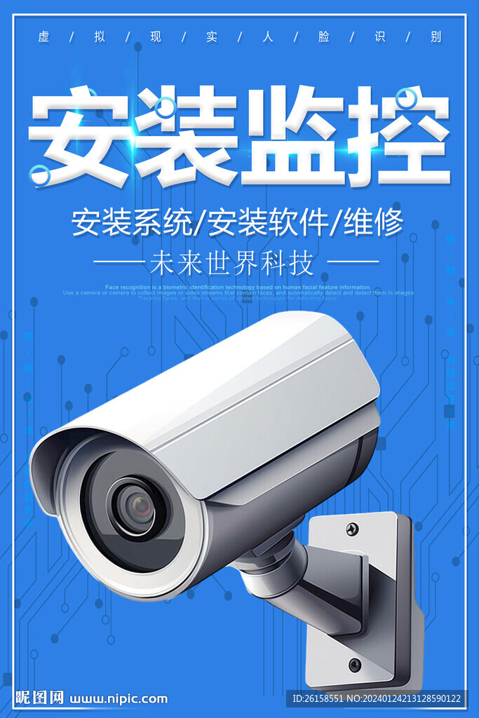 監控