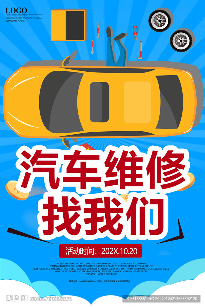 汽車維修