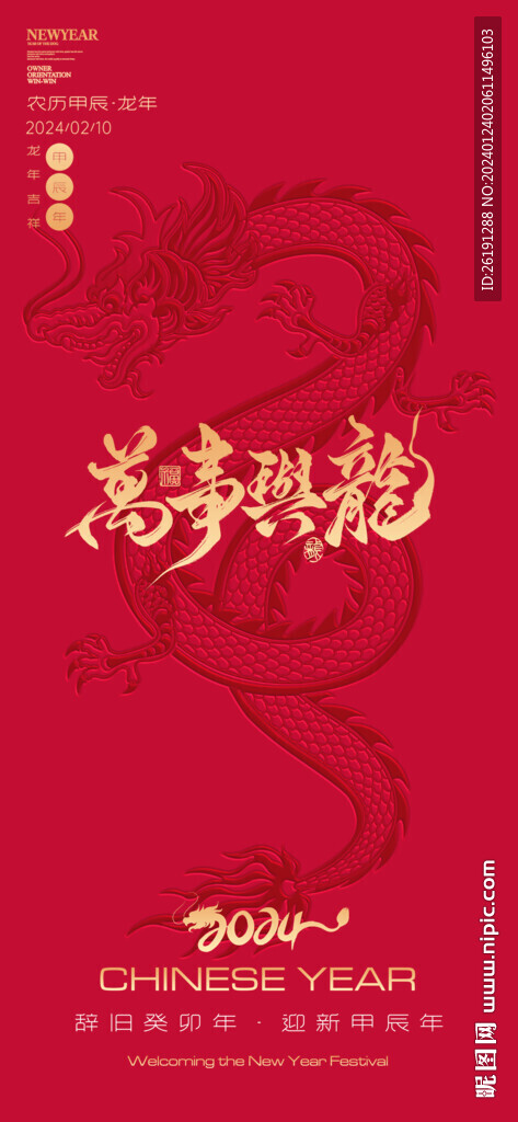 新春海報