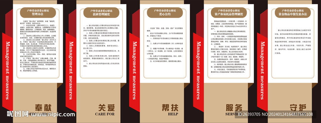 戶外勞動者愛心驛站