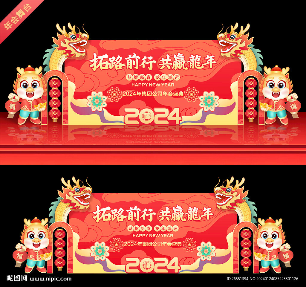 2024年會背景