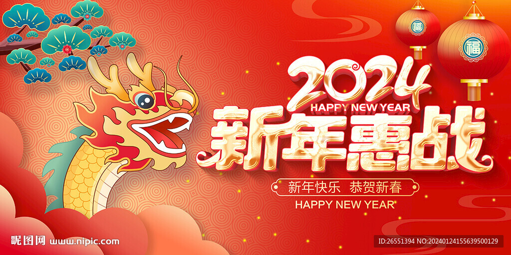 龍年促銷海報(bào)