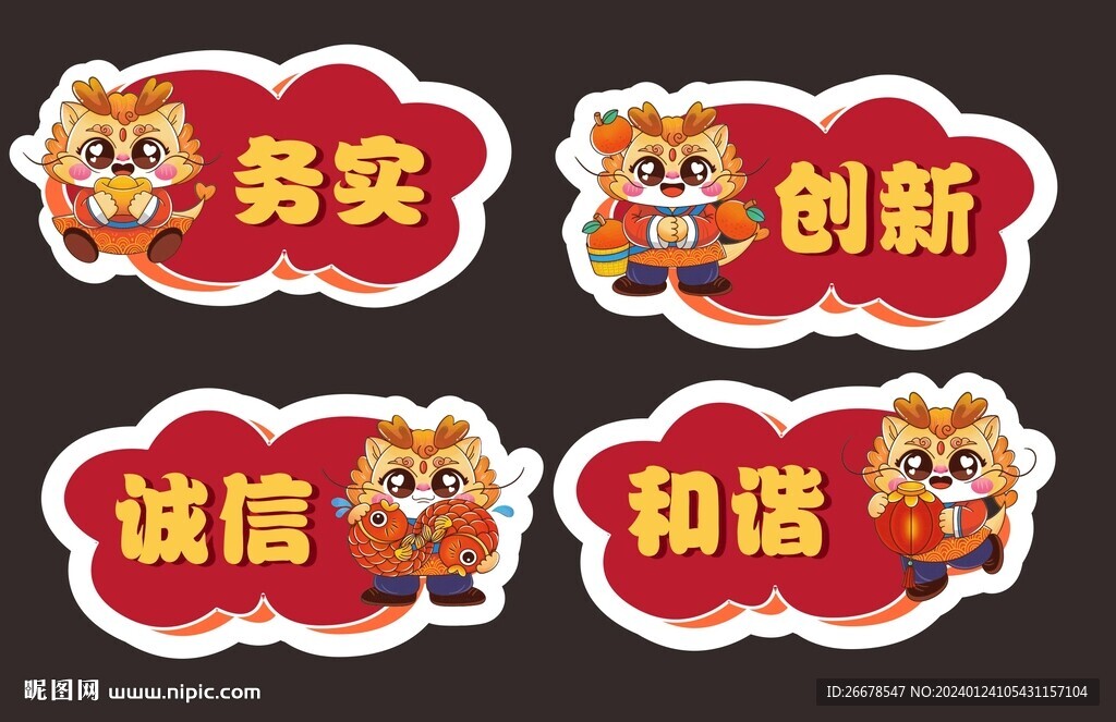 龍年手舉牌設計