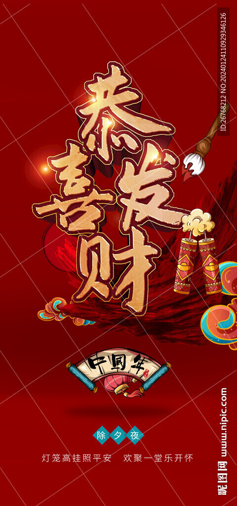 龍年年俗除夕微信