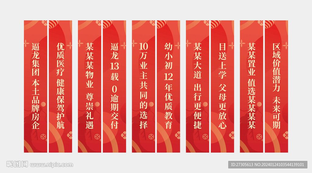 新年道旗