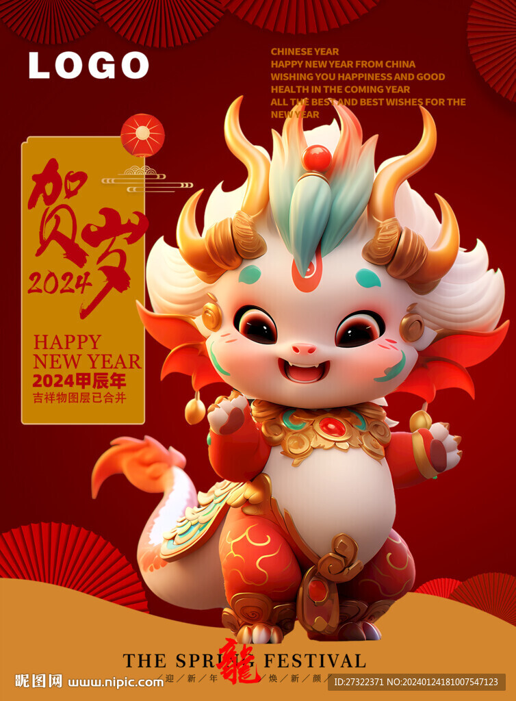龍福娃2024