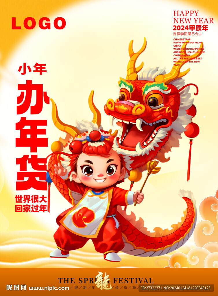 龍年舞龍