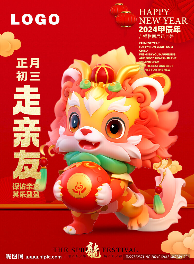 喜慶龍吉祥寶寶