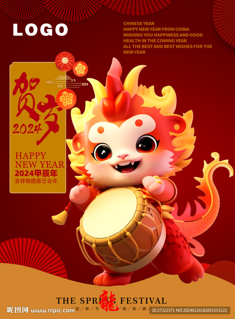 2024春節(jié)龍寶寶