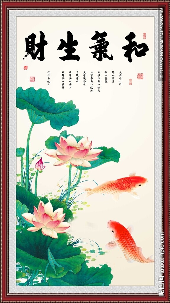 和氣生財