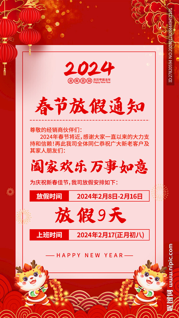 春節放假通知
