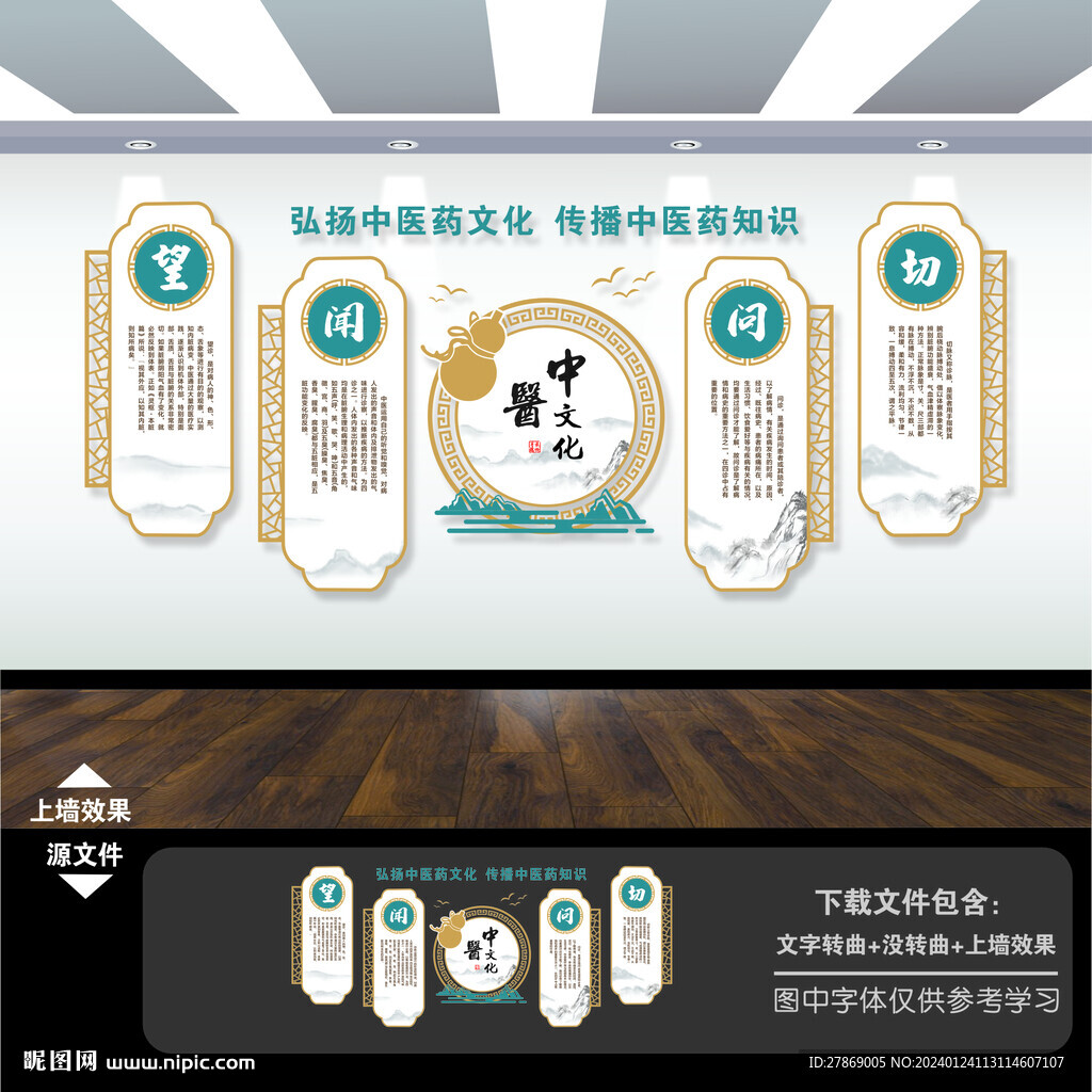 中醫(yī)文化墻