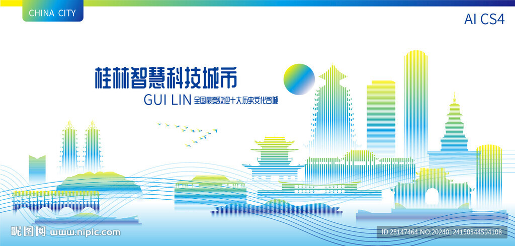 桂林智慧科技城市