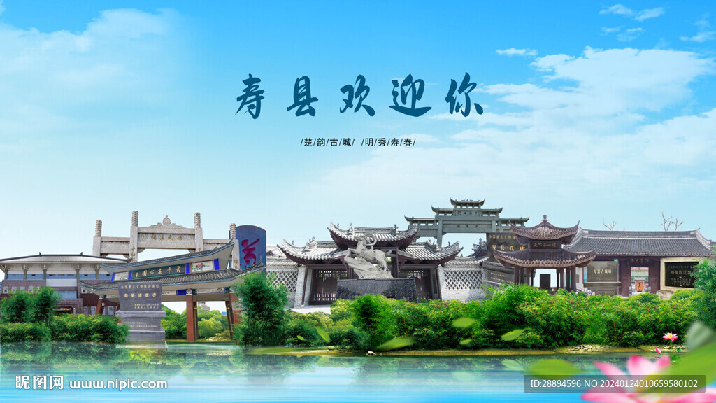 安徽淮南壽縣歡迎你