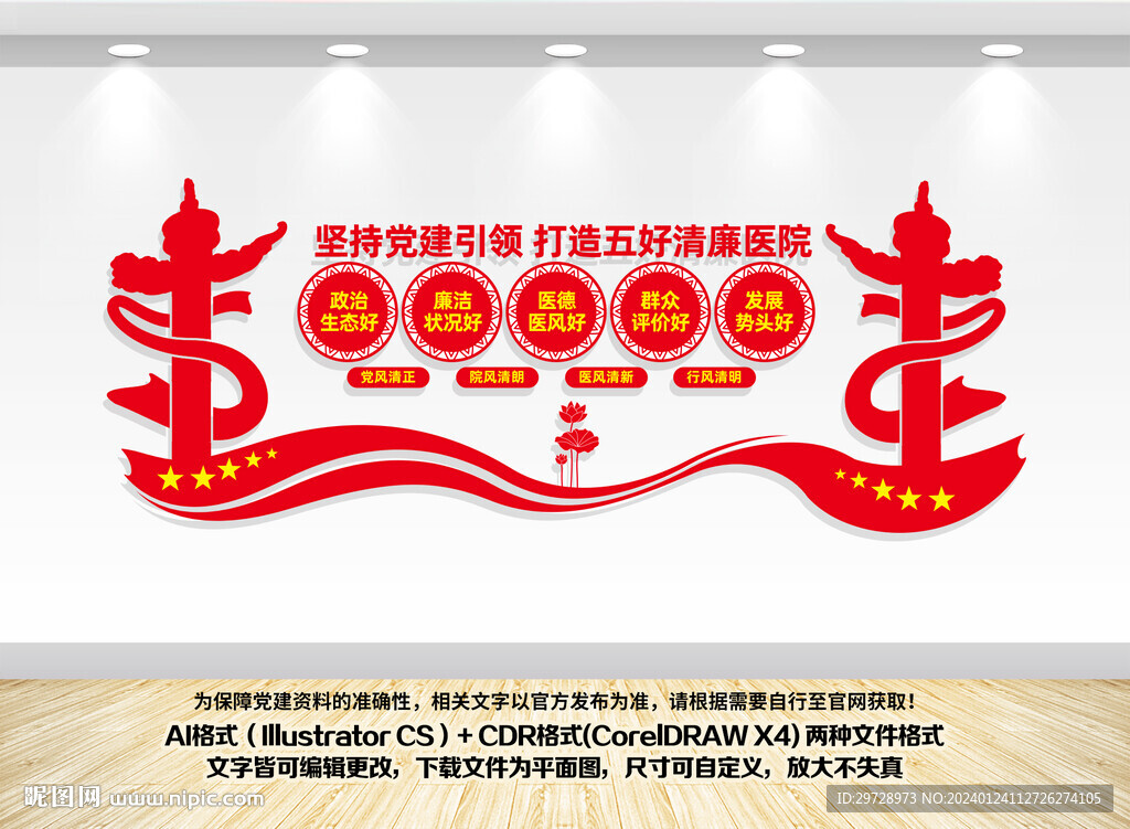 五好清廉醫(yī)院文化墻