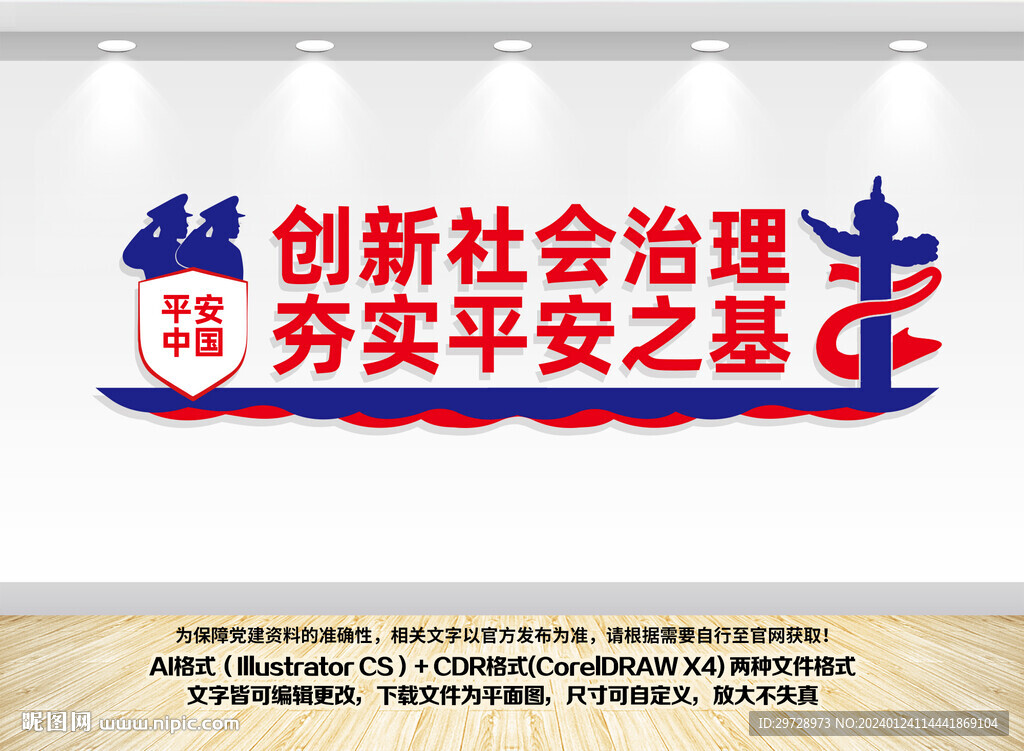 平安中國文化墻