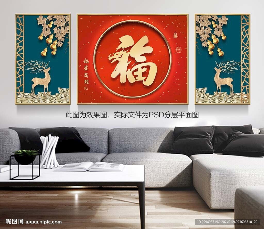 福字喜慶客廳三聯(lián)裝飾畫