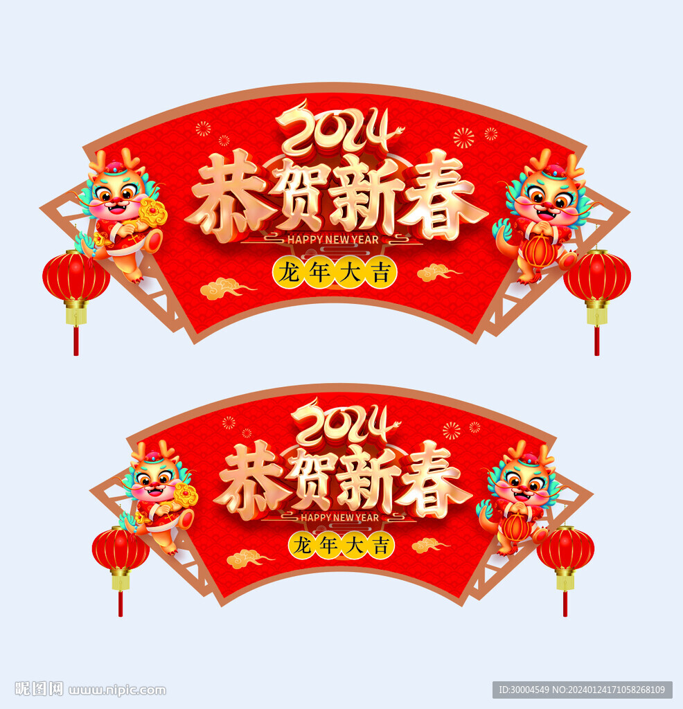 恭賀新春