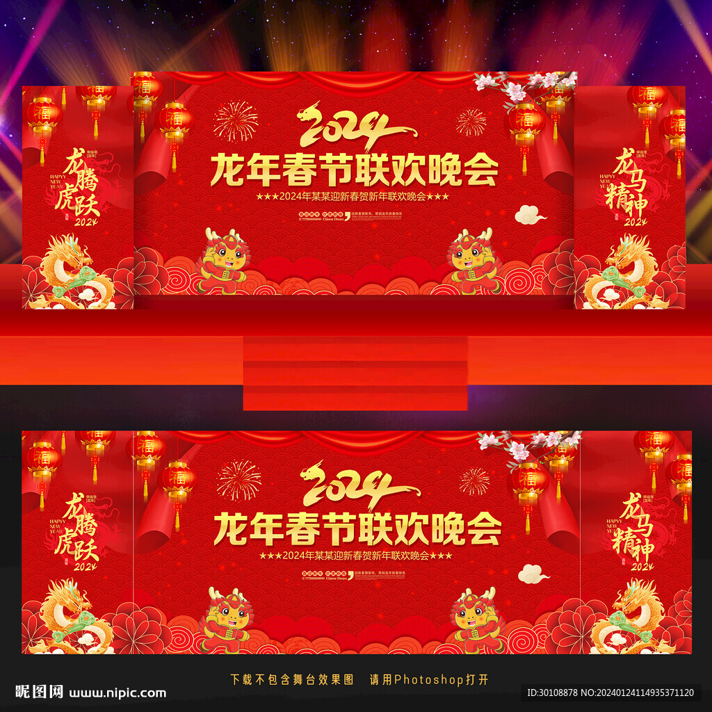 春節(jié)聯(lián)歡晚會(huì)背景