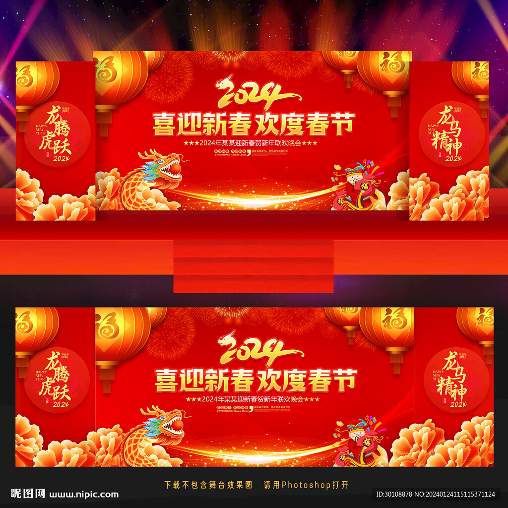 2024新年舞臺背景