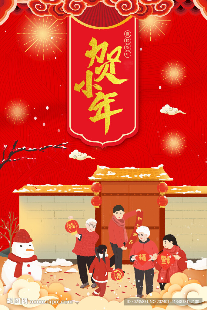 慶賀小年海報
