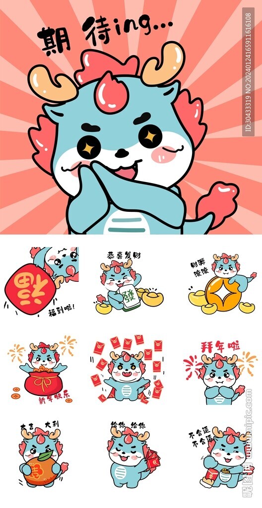 龍年表情包貼紙