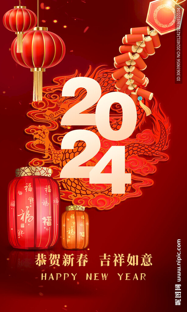 2024海報(bào)